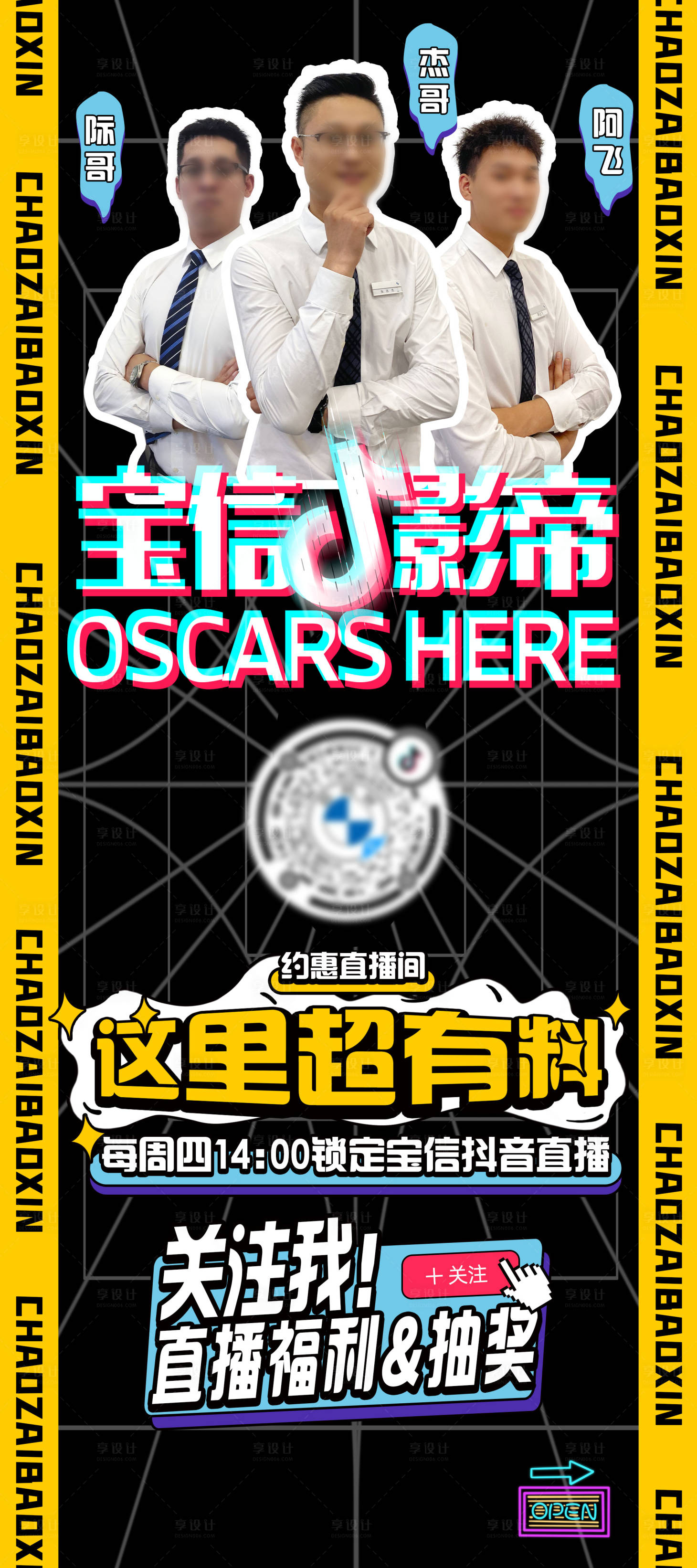 源文件下載【享設計】搜索編號：58630015668908462【抖音直播人物推廣海報】