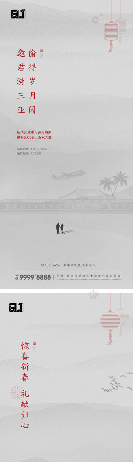 源文件下载【地产新中式别墅春节系列海报】编号：62770015590133702