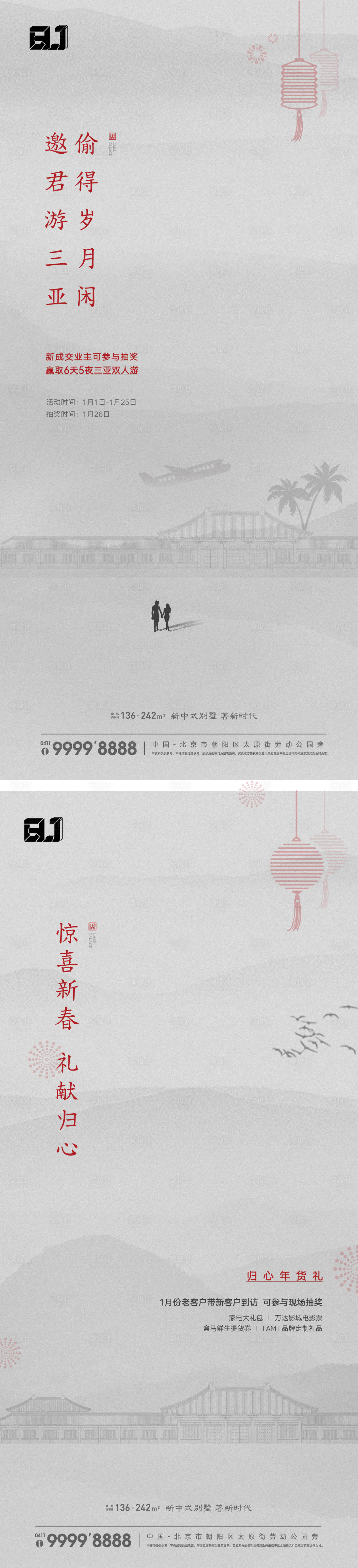 源文件下载【享设计】搜索编号：62770015590133702【地产新中式别墅春节系列海报】