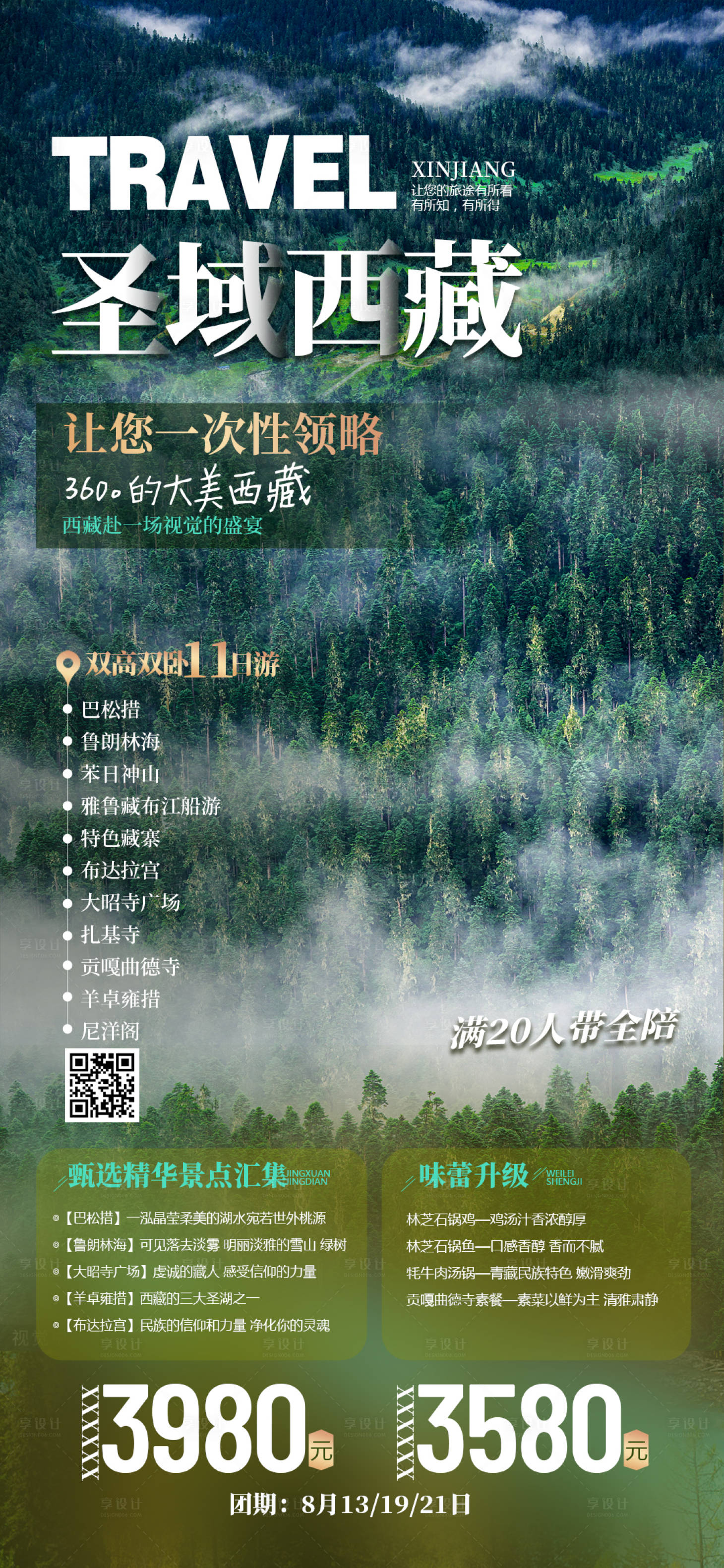 源文件下載【享設計】搜索編號：62410015575115015【圣域西藏】
