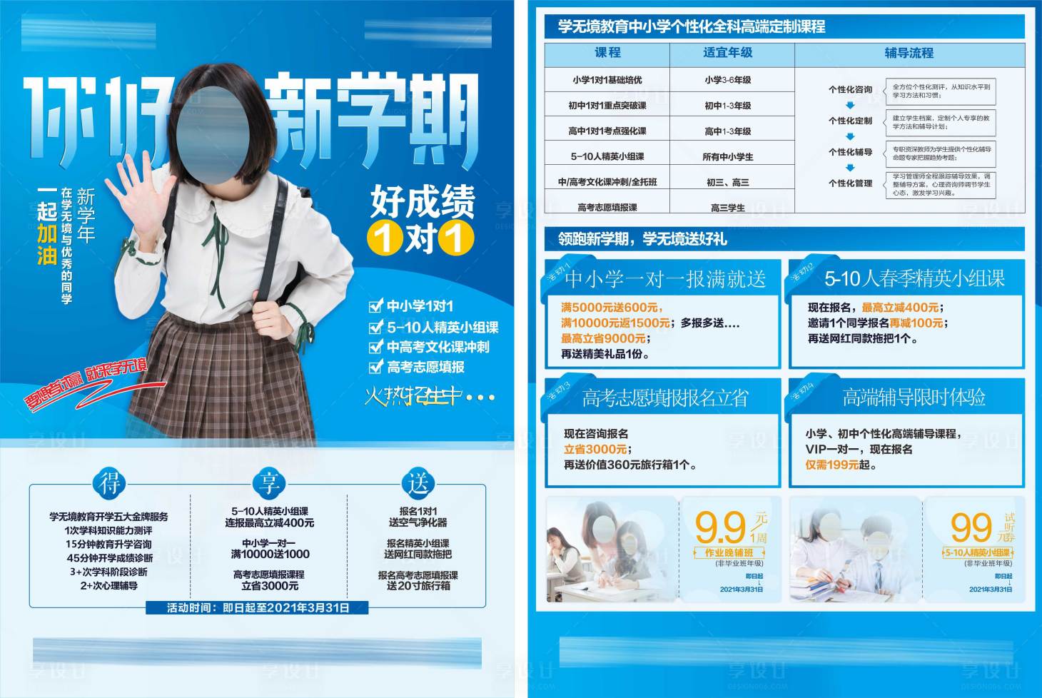 源文件下載【享設計】搜索編號：77930015738743828【教育單頁 課程 培訓 班課 海報 】