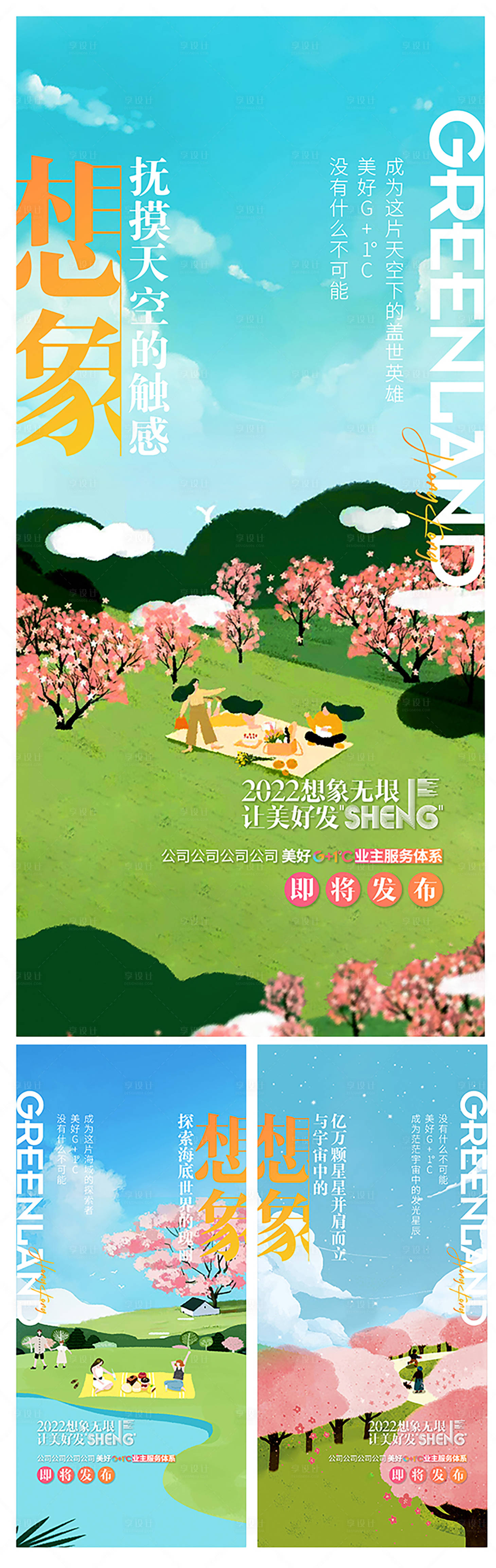 源文件下載【享設計】搜索編號：42240015410447759【春日單圖】