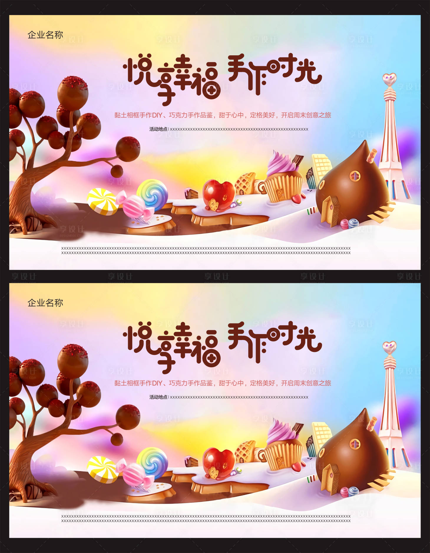 源文件下載【享設(shè)計(jì)】搜索編號(hào)：57790015255597921【巧克力糖果手工DIY背景板】