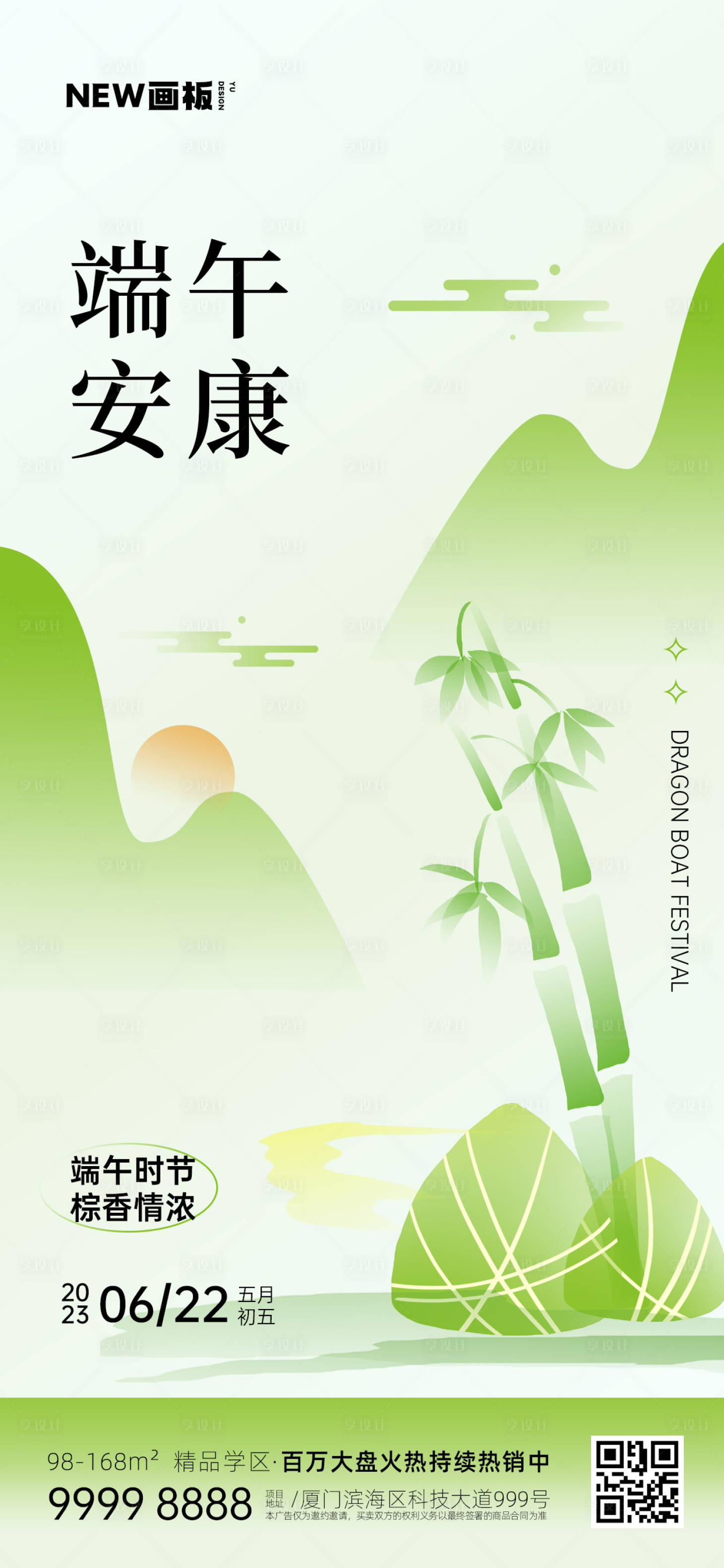 源文件下载【享设计】搜索编号：61970015759559227【端午节端午安康海报】