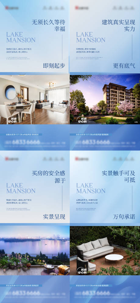源文件下载【地产实景现房系列海报】编号：79400015371382524