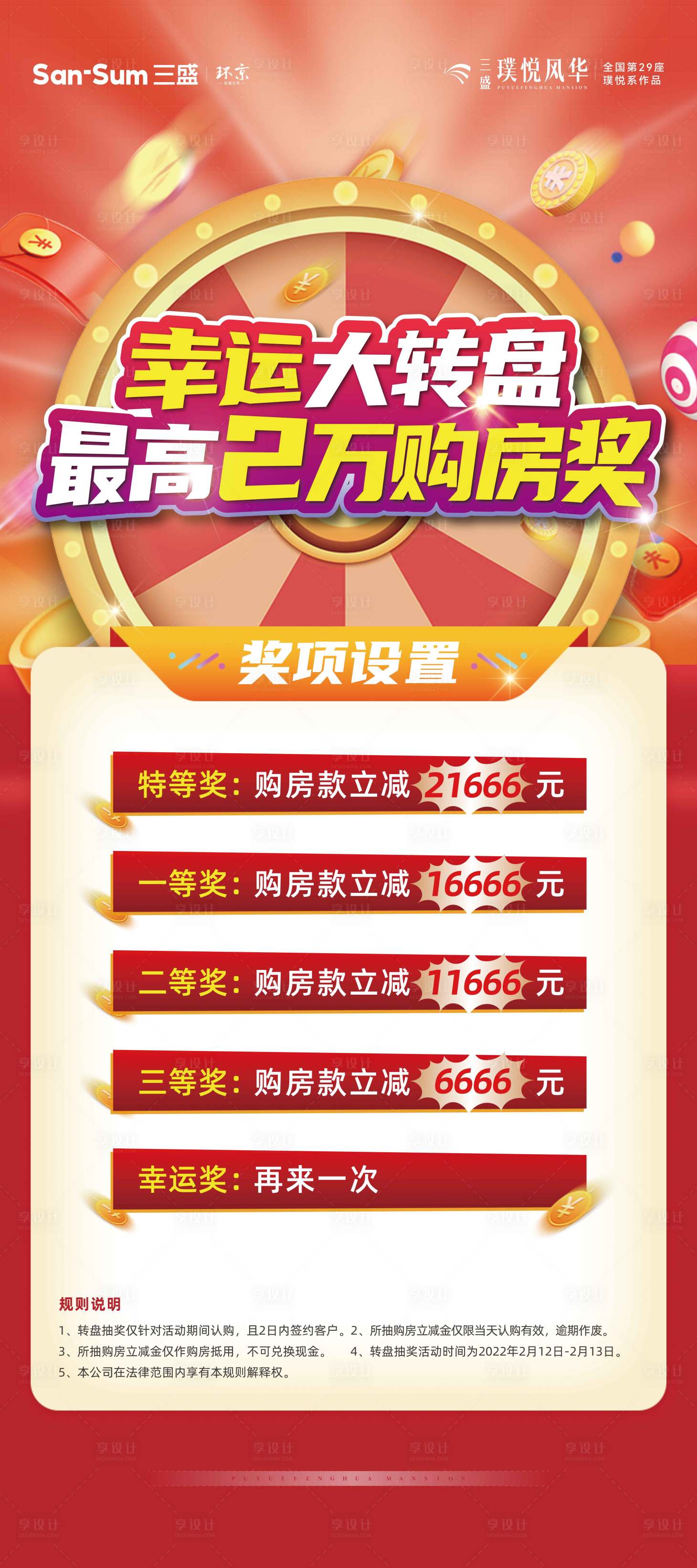 源文件下載【享設計】搜索編號：61240015491562571【抽獎大轉盤海報】