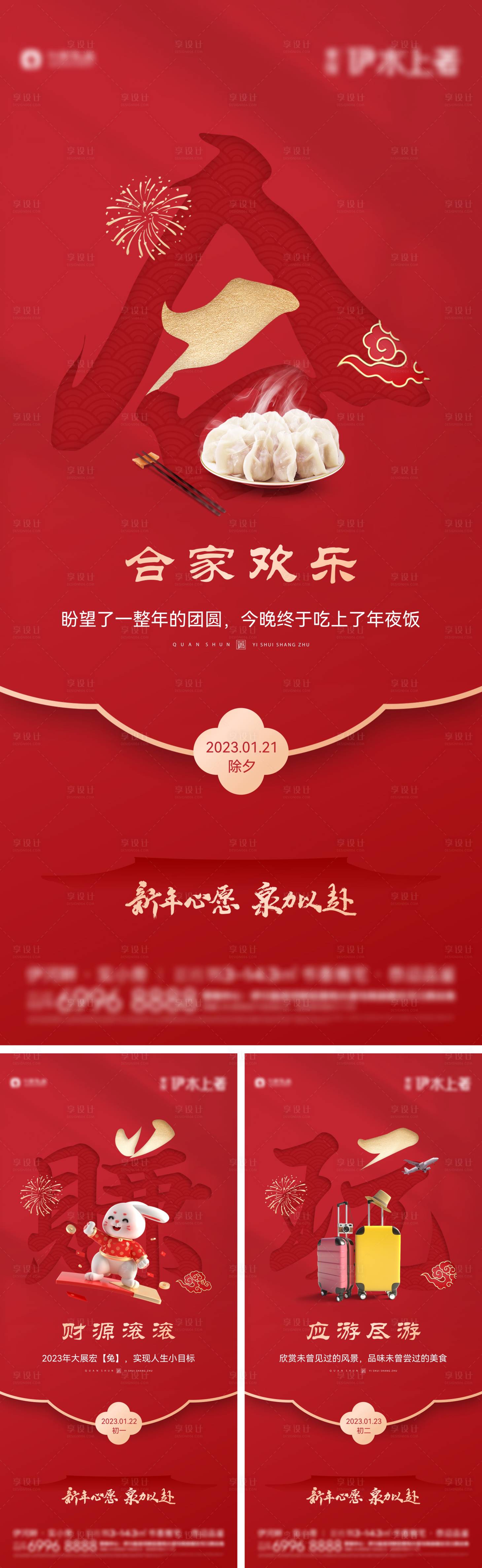 源文件下载【春节年俗单图】编号：51080015055459431