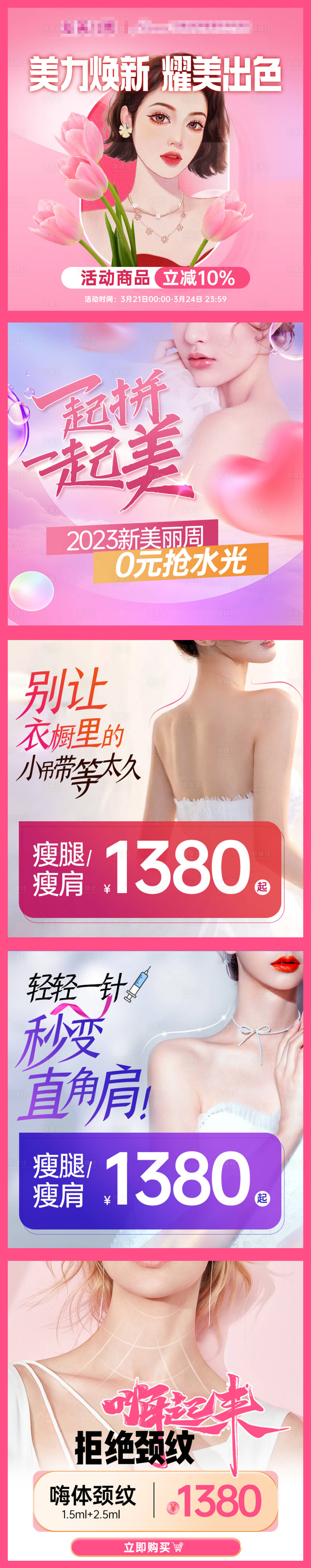 源文件下载【医美淘宝首页轮播图】编号：79860015519046507