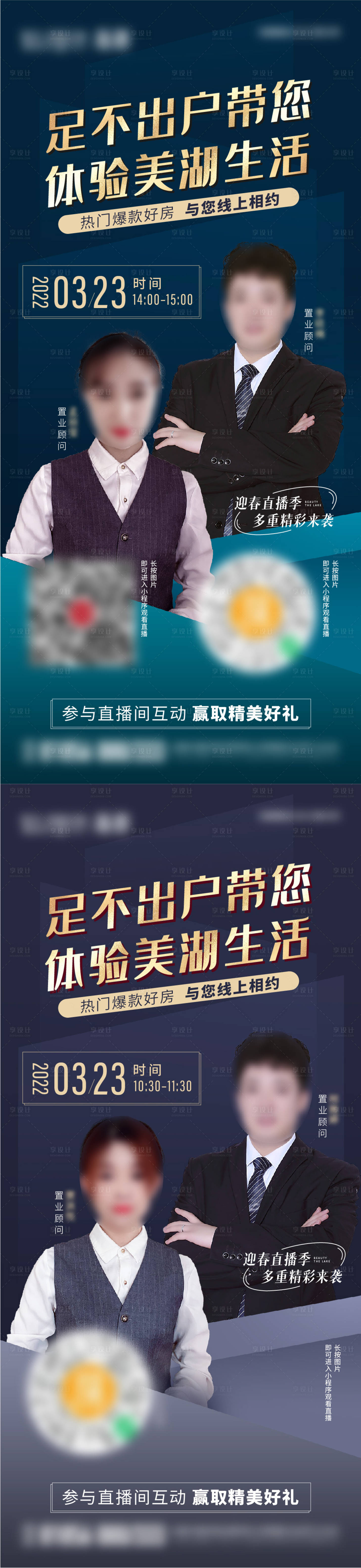 源文件下载【地产直播海报】编号：34490015160046130