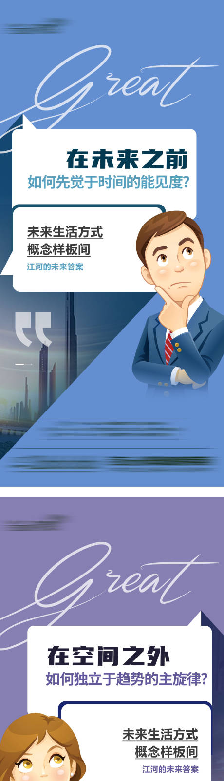 源文件下载【享设计】搜索编号：97370015219646492【地产未来生活空间价值点系列海报】