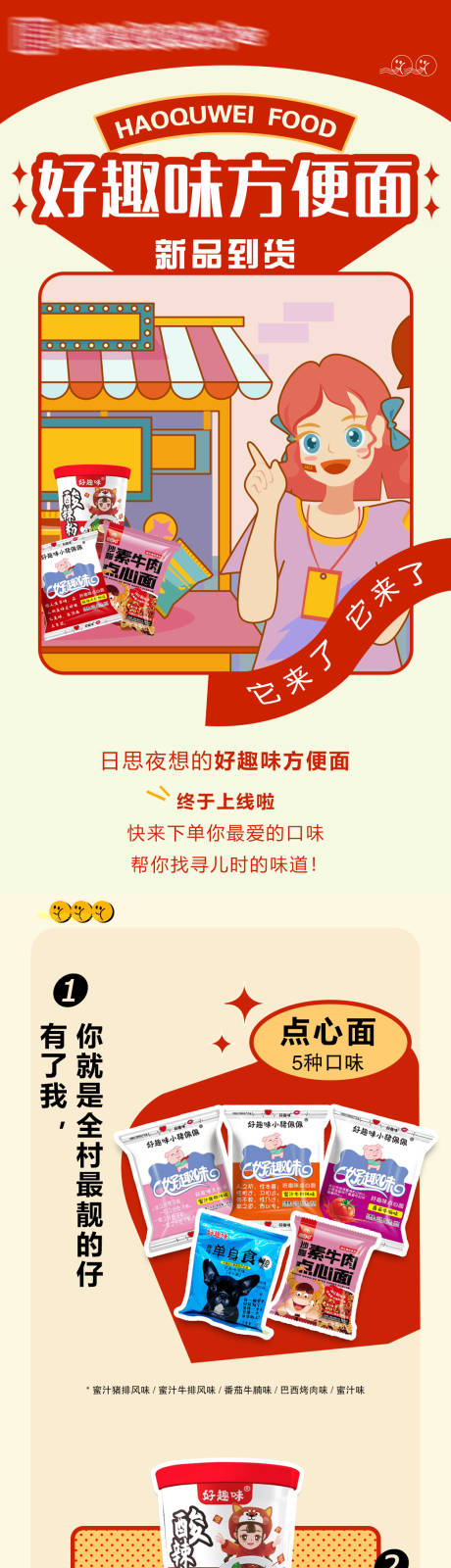 源文件下载【享设计】搜索编号：97680015650155425【方便面系列产品宣传】