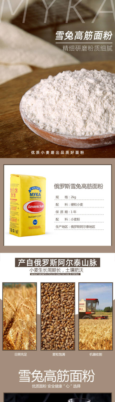 源文件下载【面粉详情页】编号：62050015133891744