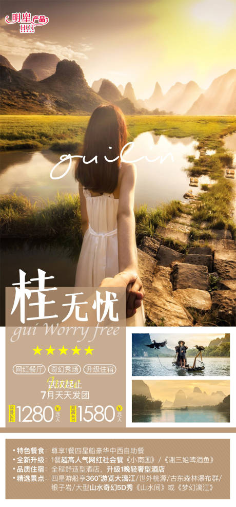 源文件下载【桂林旅游背影海报】编号：27050015463256660