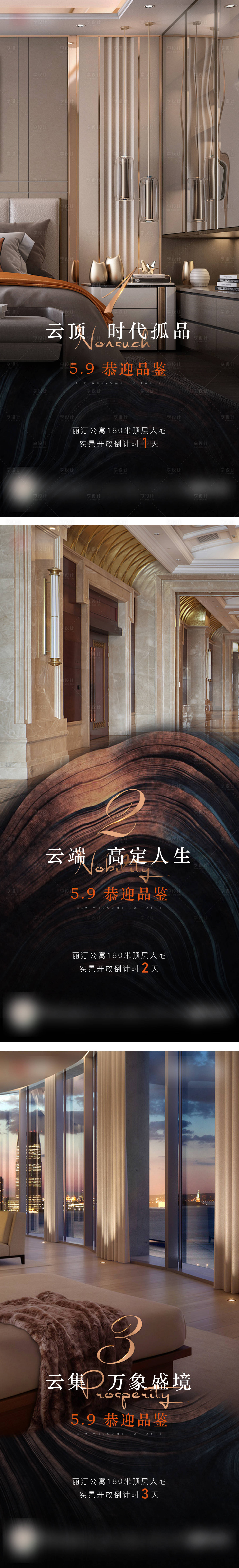 源文件下載【享設(shè)計】搜索編號：15700015567896123【地產(chǎn)倒計時入市前宣系列海報】