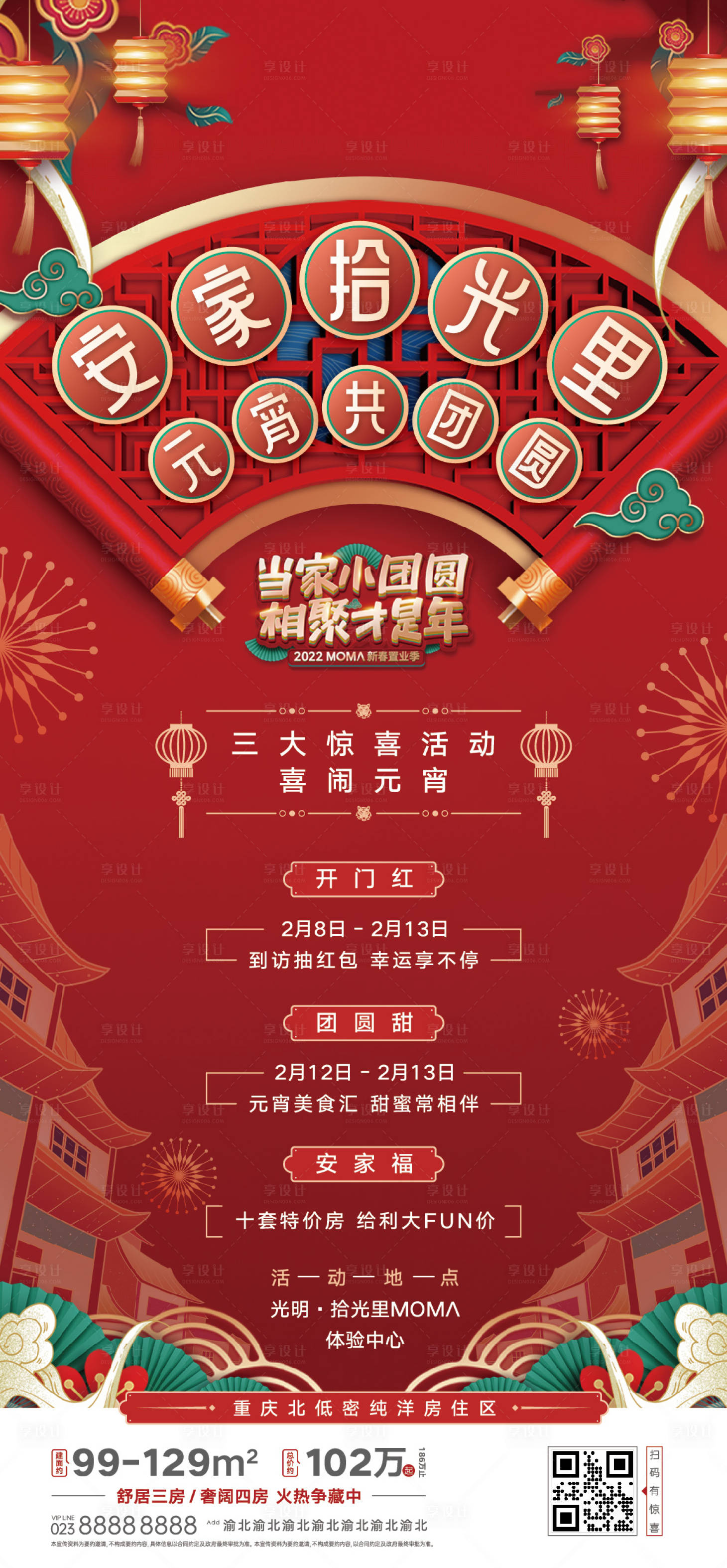 源文件下载【享设计】搜索编号：97620015652266553【房地产项目元宵活动宣传稿海报】