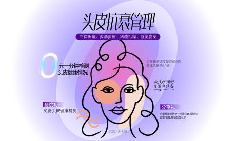 源文件下載【享設計】搜索編號：26780015340857348【頭皮管理banner】