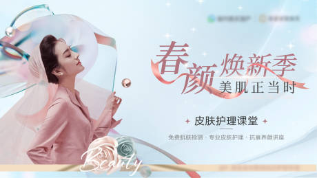 源文件下载【医美主视觉】编号：41040015052894440