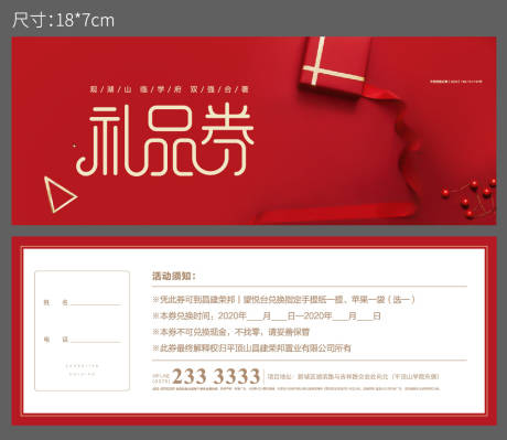 源文件下载【礼品券 】编号：53470015164385416