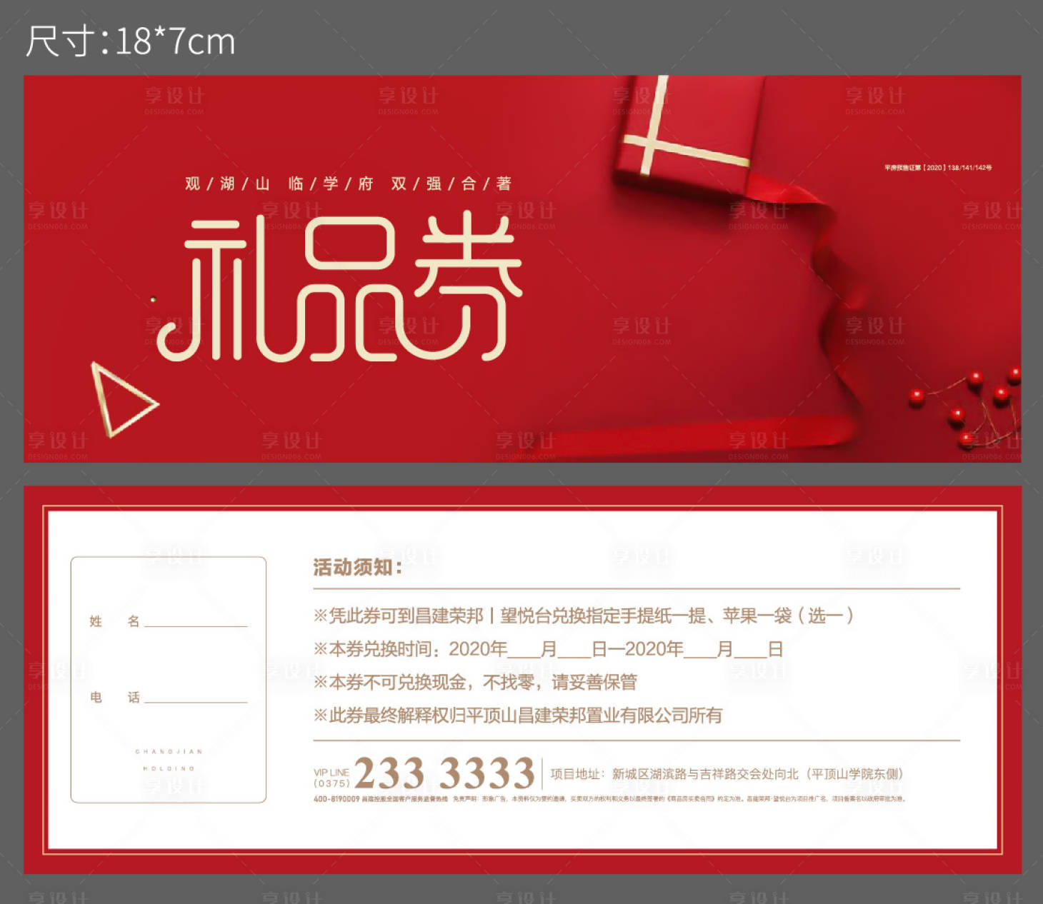 源文件下載【享設(shè)計(jì)】搜索編號(hào)：53470015164385416【禮品券 】
