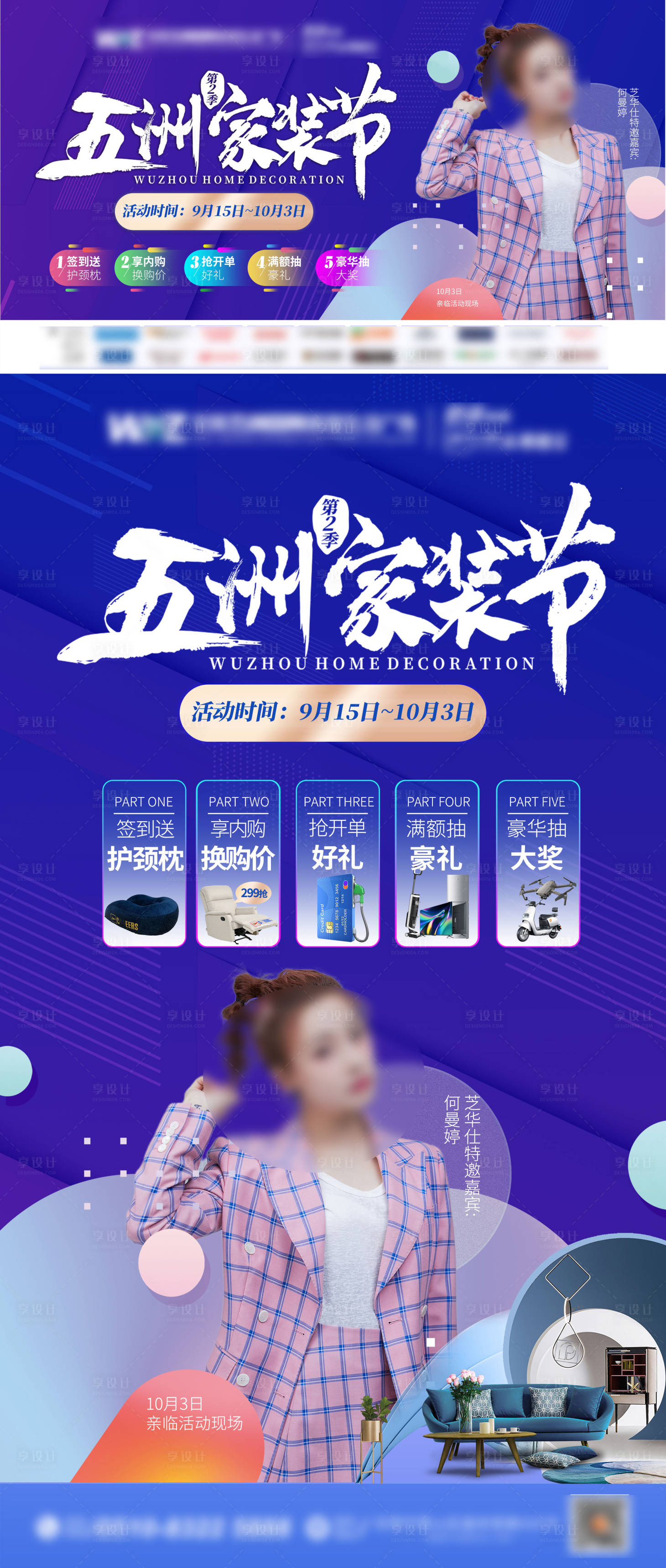 源文件下载【享设计】搜索编号：95660015595875365【家装节活动主画面】