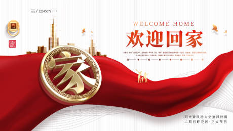 源文件下載【享設(shè)計(jì)】搜索編號(hào)：24570015310029574【地產(chǎn)交房主畫面】