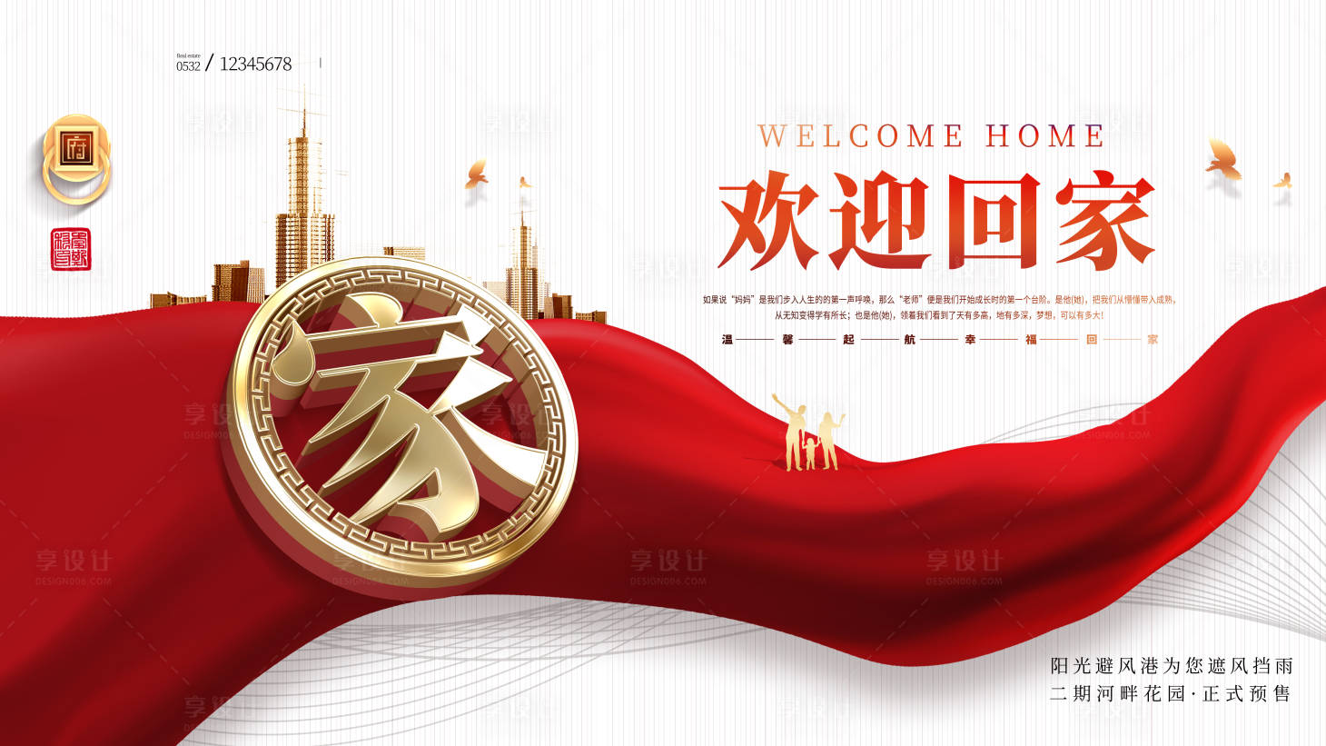 源文件下載【享設(shè)計(jì)】搜索編號(hào)：24570015310029574【地產(chǎn)交房主畫面】