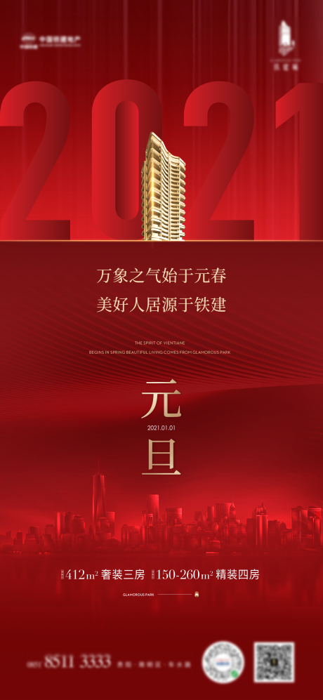 源文件下载【元旦海报】编号：98790015403332387