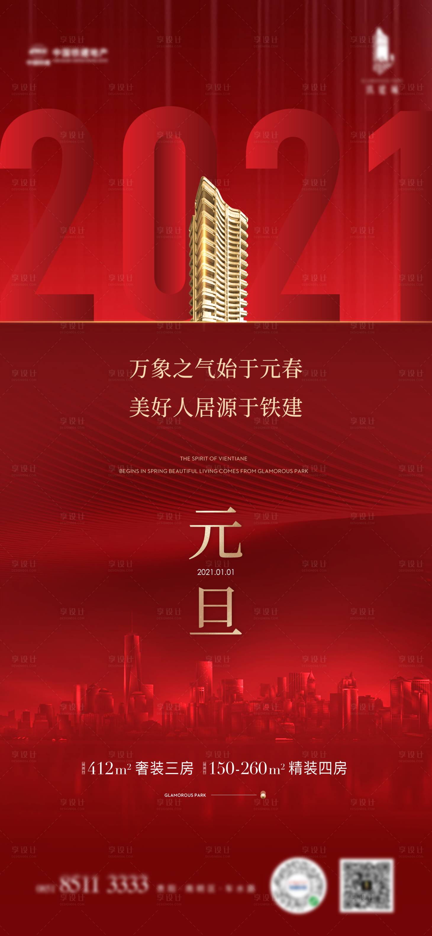源文件下载【元旦海报】编号：98790015403332387