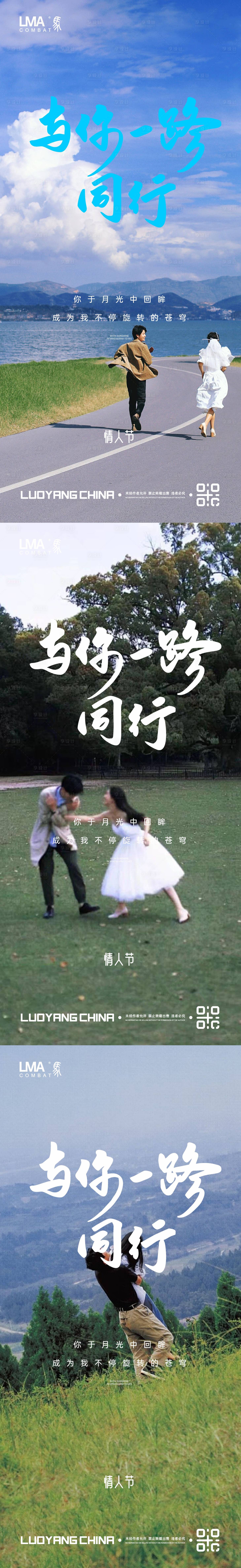 源文件下載【享設計】搜索編號：73170015387328084【地產情人節系列海報】