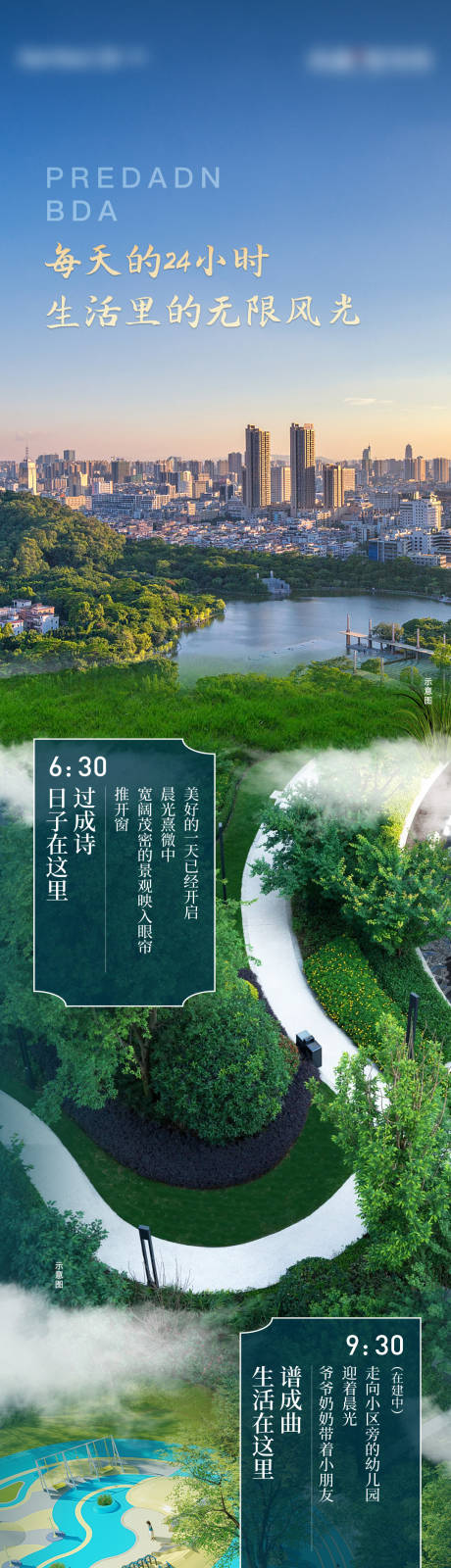 源文件下载【地产实景长图】编号：86200015613744242