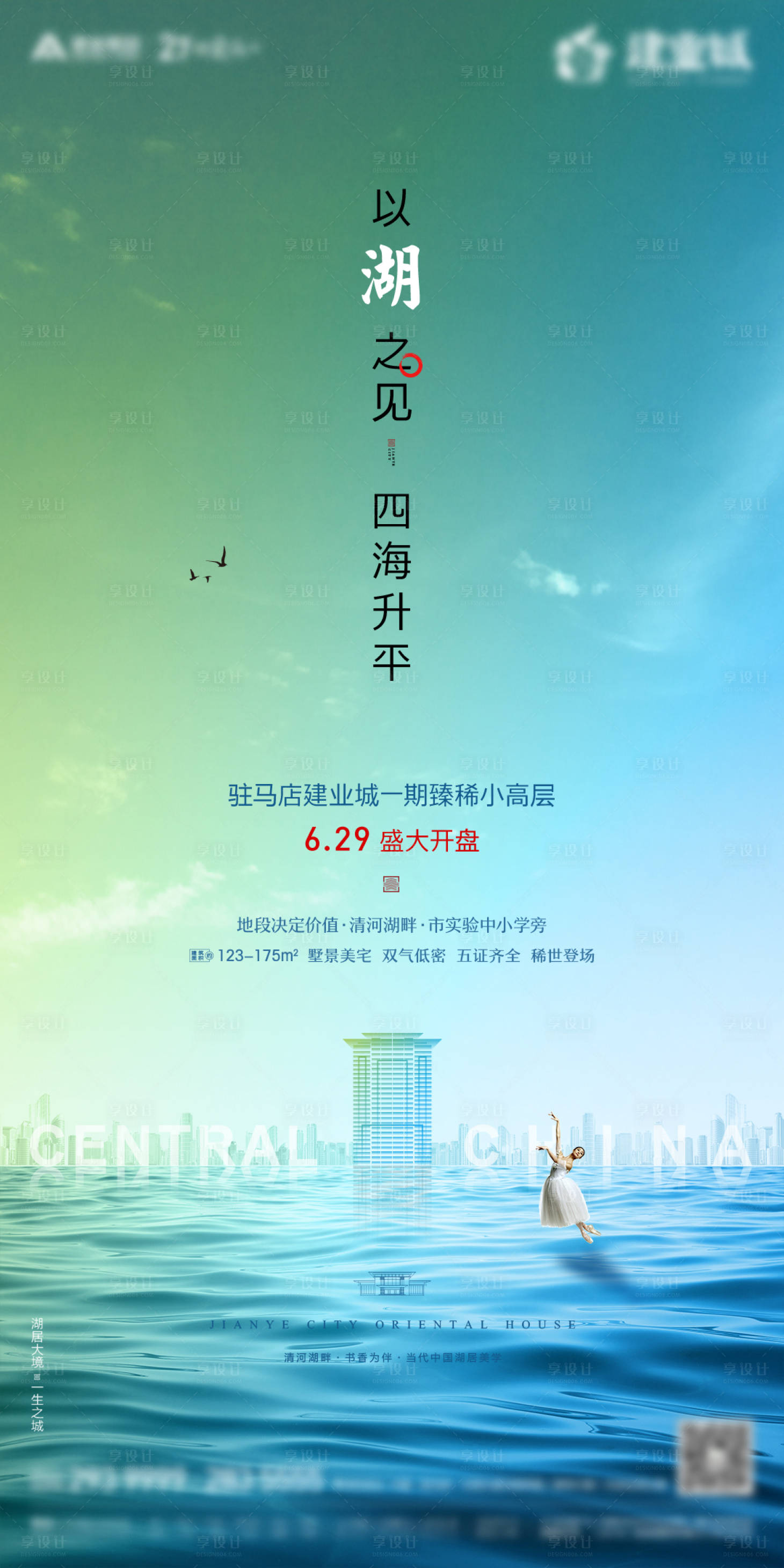 源文件下載【高端地產(chǎn)價值點海報 】編號：74140015544727020