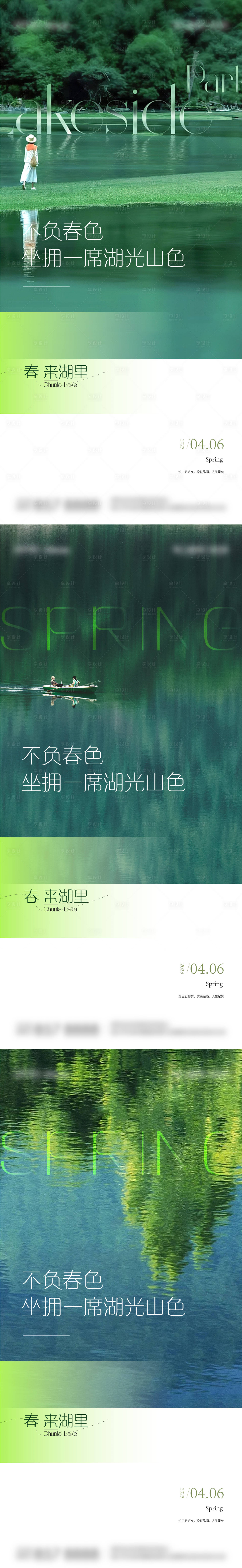 源文件下载【享设计】搜索编号：80970015611818101【地产湖居地产加推系列海报】