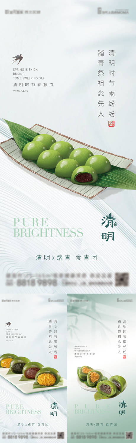 源文件下载【享设计】搜索编号：75120015618778567【地产清明节简约海报】