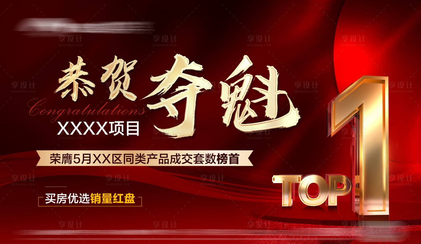 源文件下载【享设计】搜索编号：12740015765249488【业绩海报TOP1】