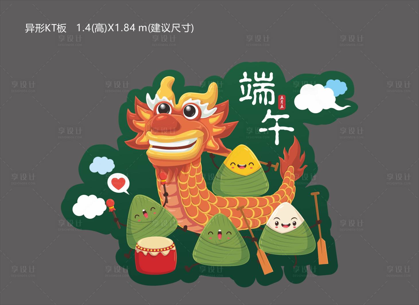 源文件下載【享設計】搜索編號：43510015359453529【端午節拍照打卡美陳】