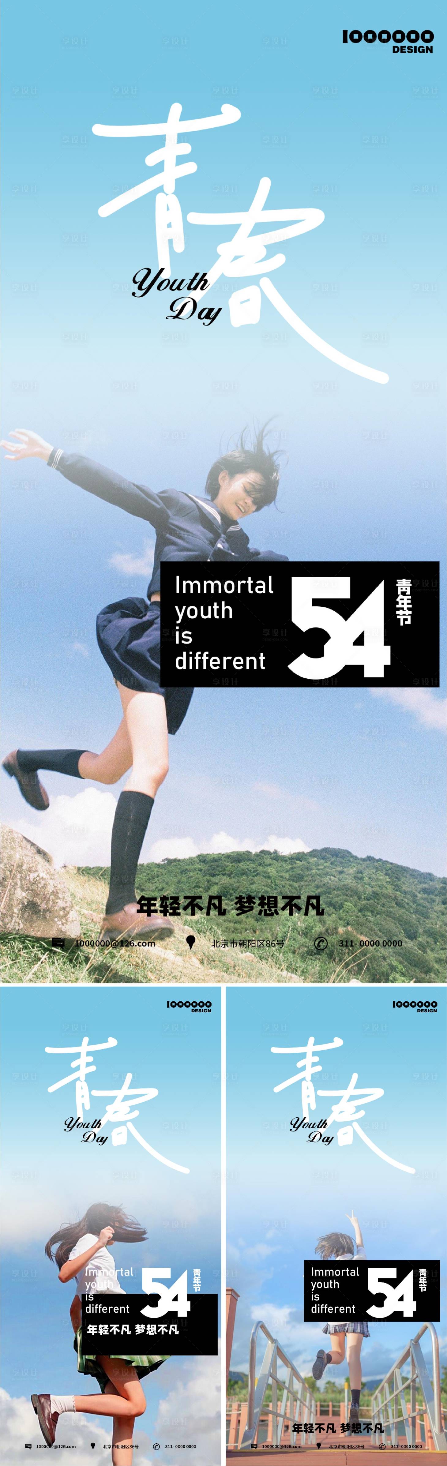 源文件下載【享設計】搜索編號：23030015702858760【青年節海報】