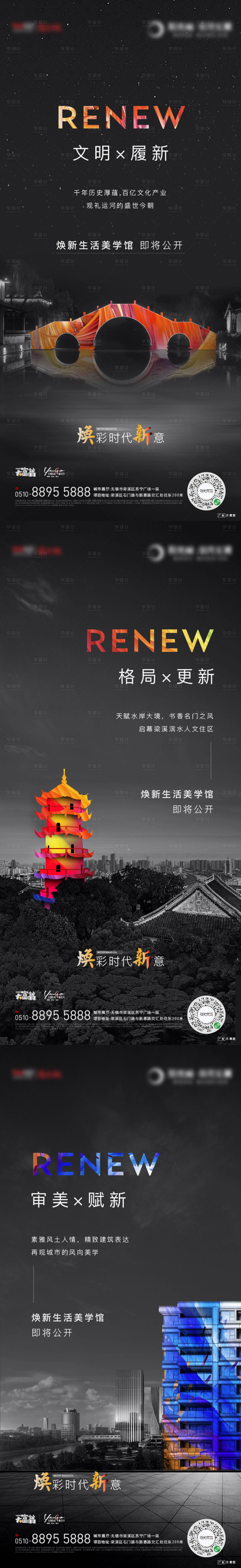 源文件下載【享設(shè)計】搜索編號：37000015548713415【煥新系列海報】