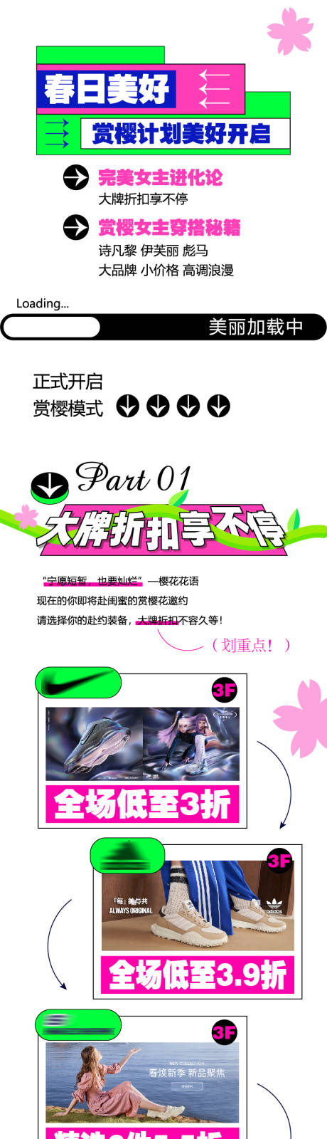 源文件下載【商業商場春日櫻花折扣活動長圖海報】編號：86530015545958018