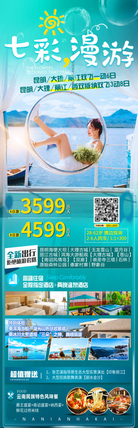源文件下载【七彩漫游】编号：74600015314004586