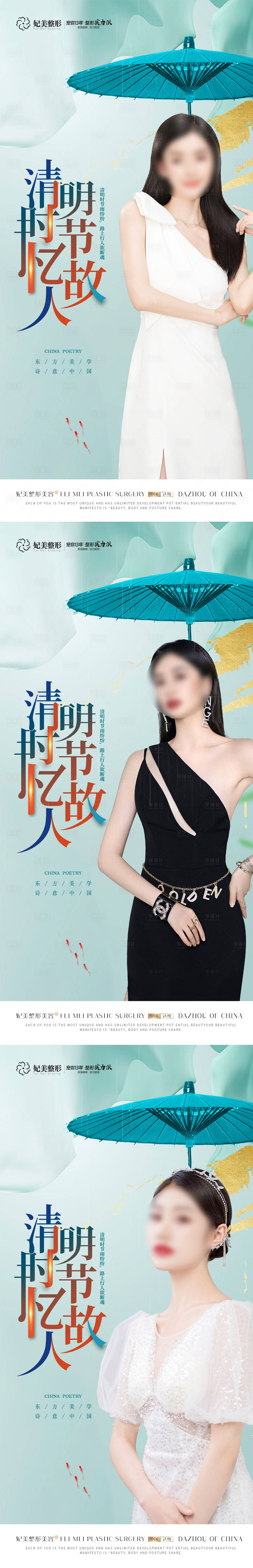 源文件下載【醫美清明節系列海報】編號：58840015417496872