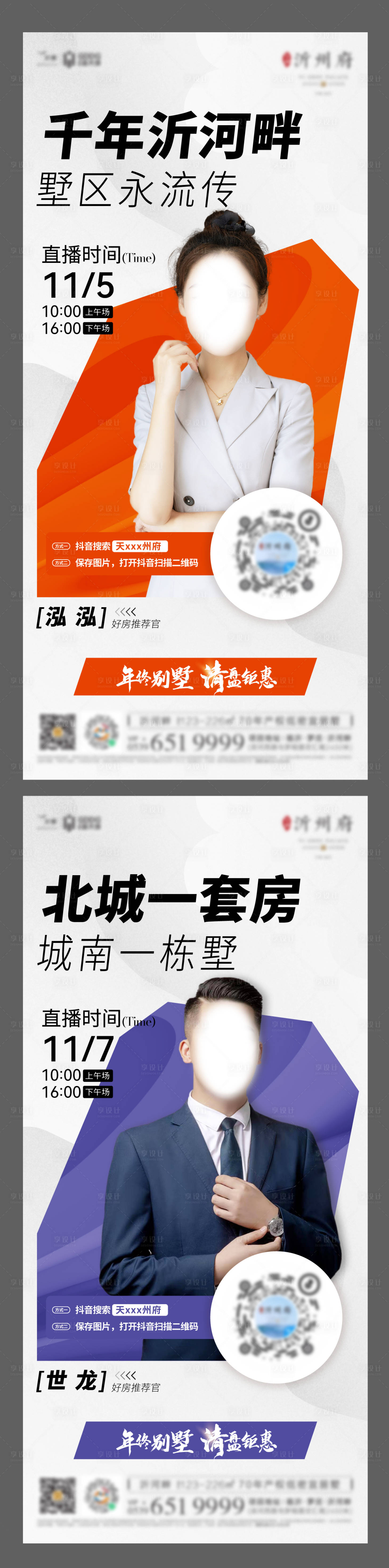 源文件下載【享設計】搜索編號：93440015531125506【地產價值點系列海報】