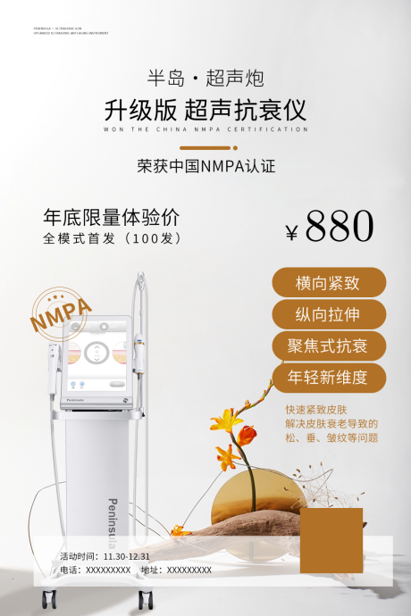 源文件下载【享设计】搜索编号：78000015306607891【医美美业仪器超声炮活动海报】