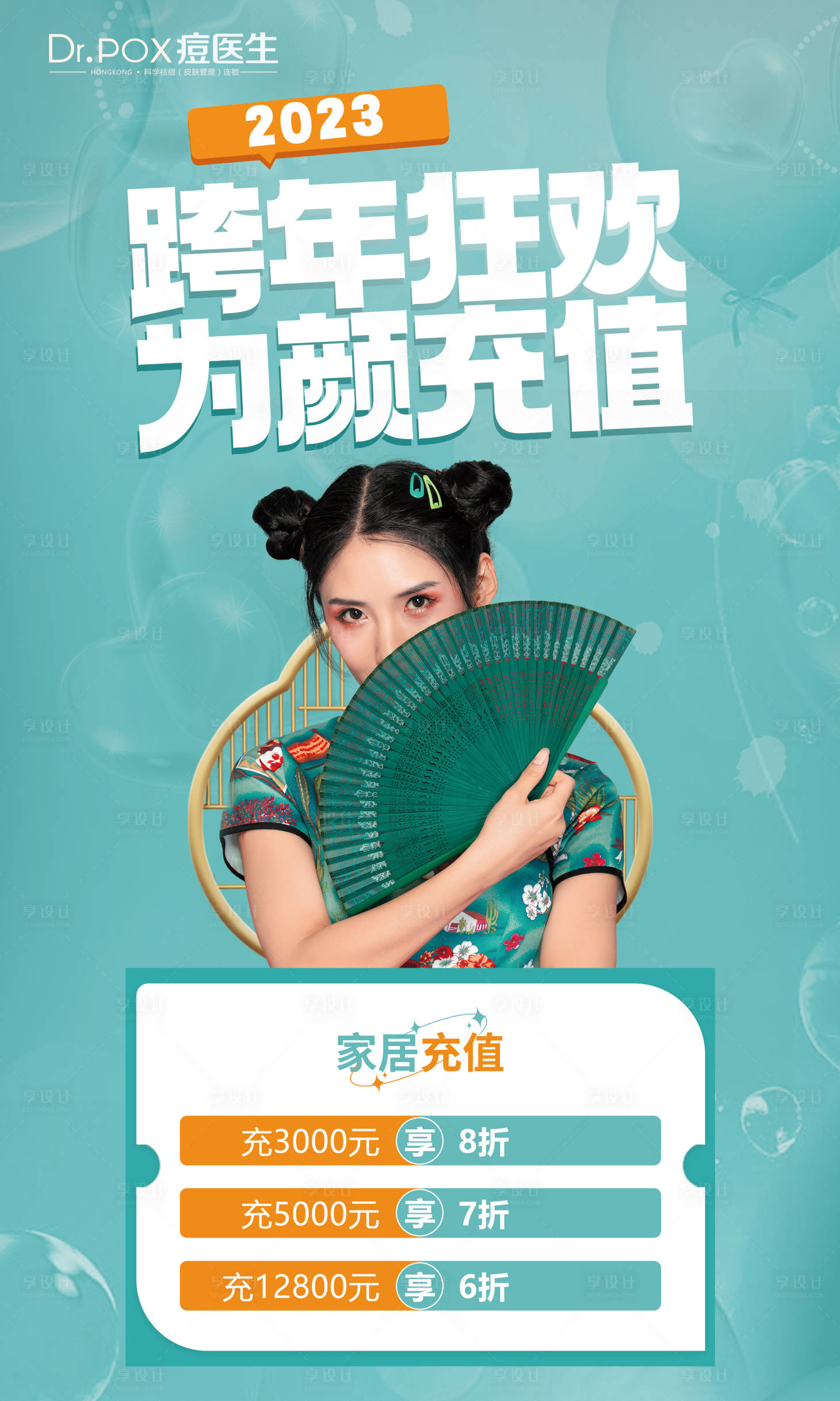 源文件下载【享设计】搜索编号：86380015729699270【医美充值活动海报】