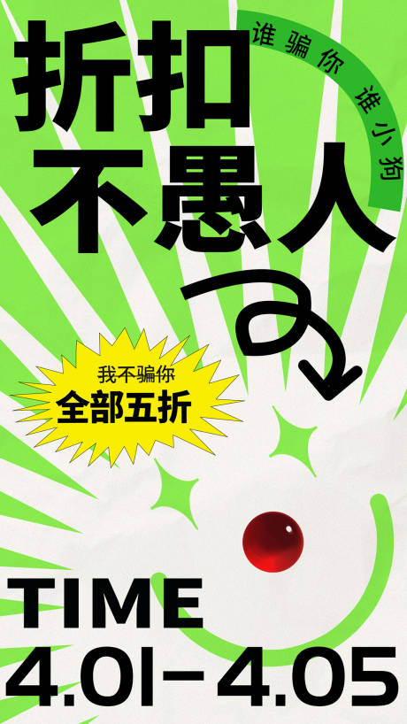 源文件下载【愚人节海报】编号：63390015534346615