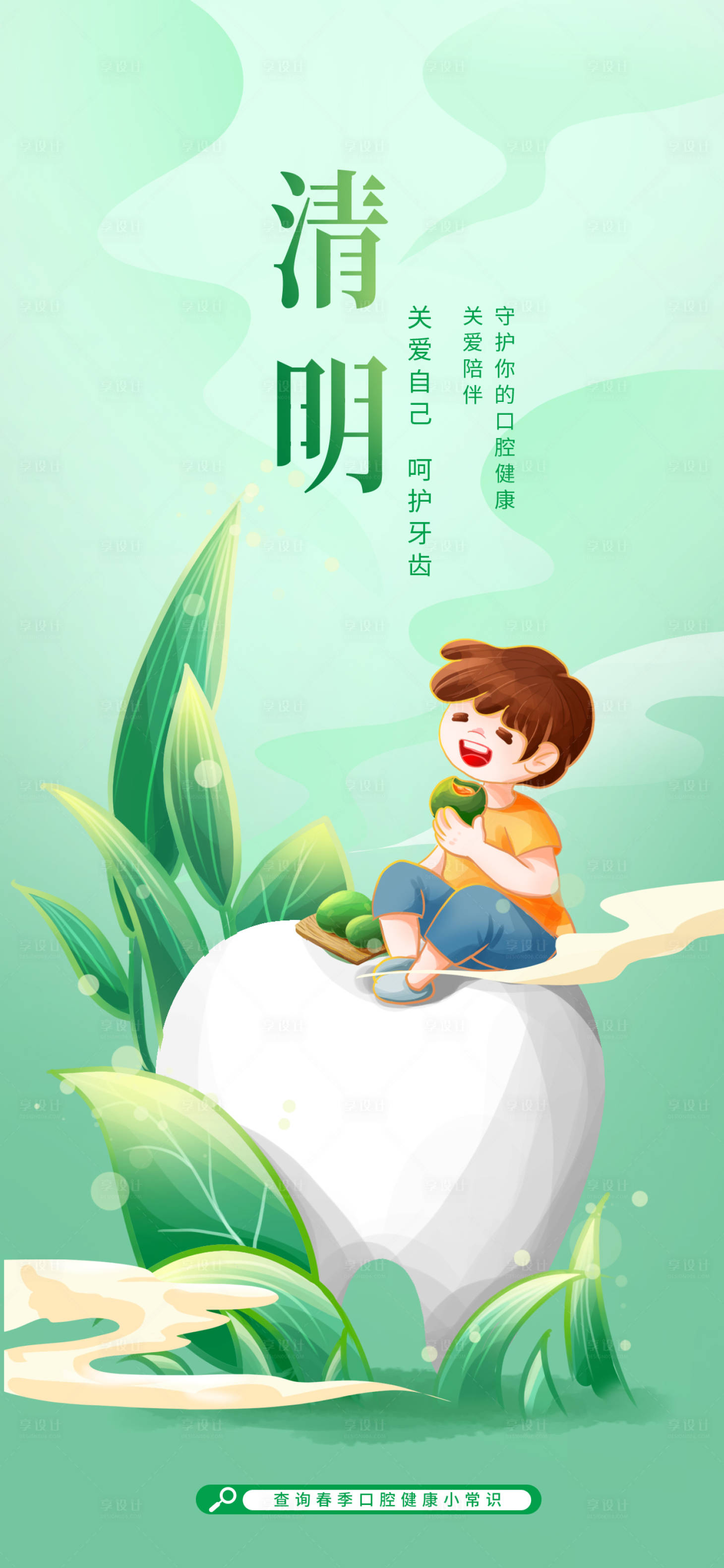 源文件下载【清明插画海报】编号：52420015615083253