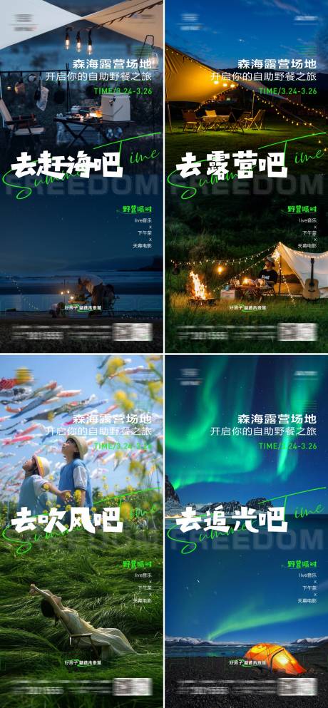 源文件下载【地产文旅赶海露营海报】编号：93240015327129626