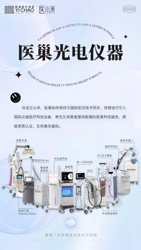 源文件下载【医美仪器海报】编号：20230327145446560