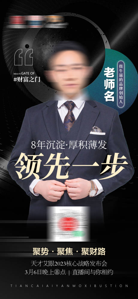 源文件下載【微商人物海報講師海報】編號：59190015167085320