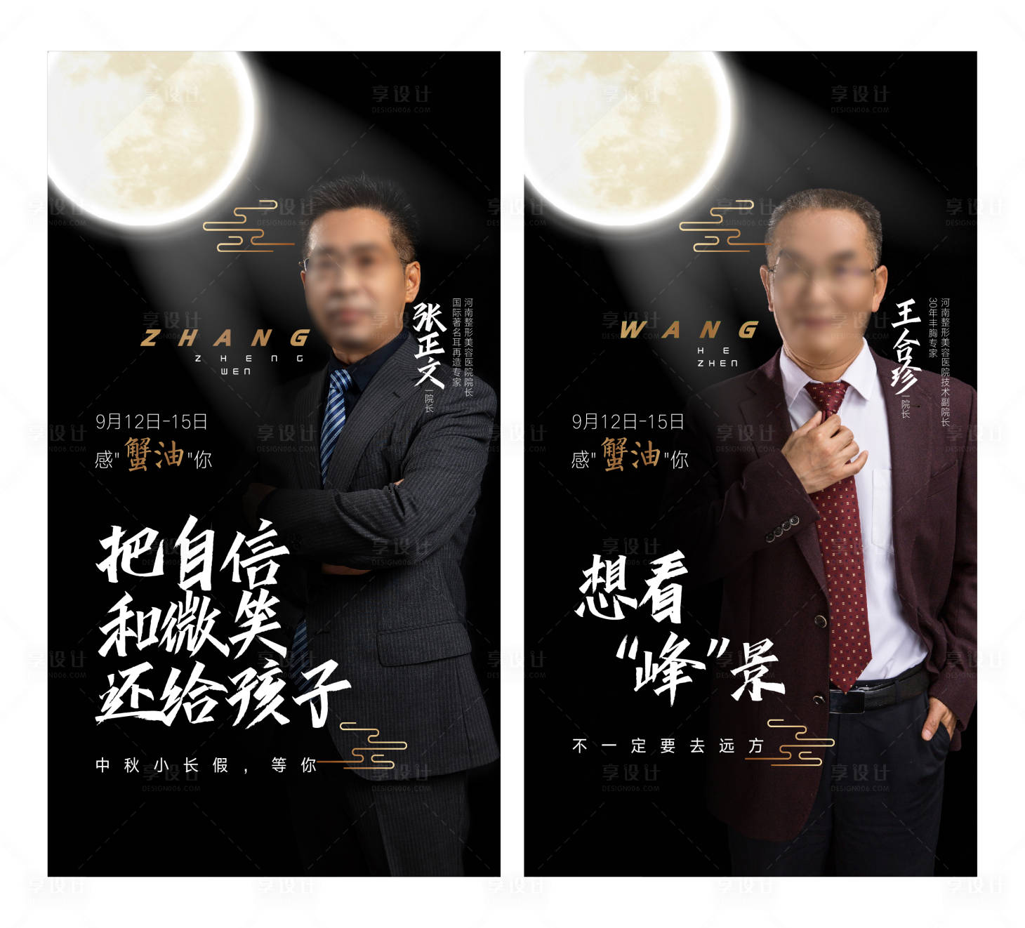 源文件下载【享设计】搜索编号：70630015348081975【整形医美专家海报】