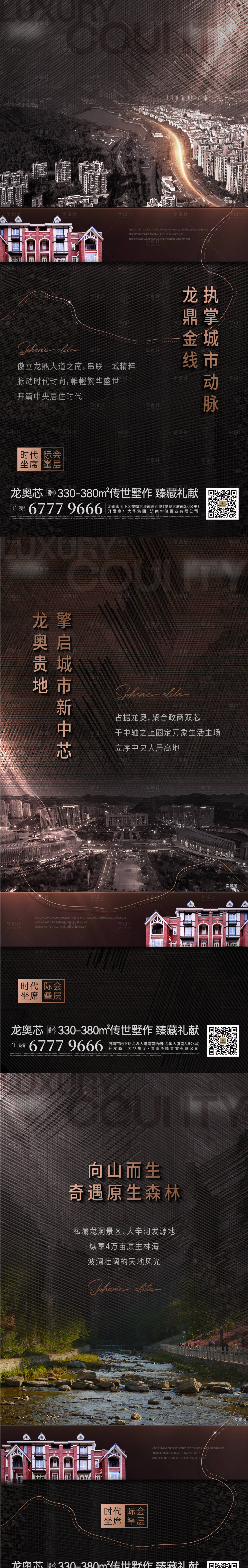 源文件下载【地产区位价值点系列刷屏海报】编号：38860015432328545
